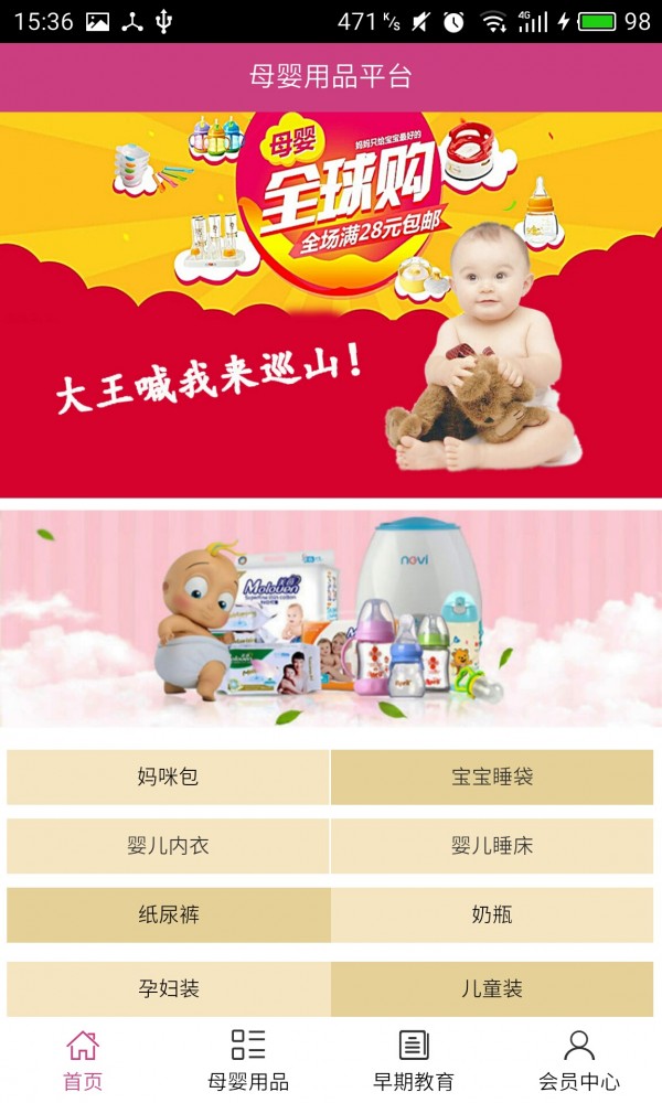 母婴用品