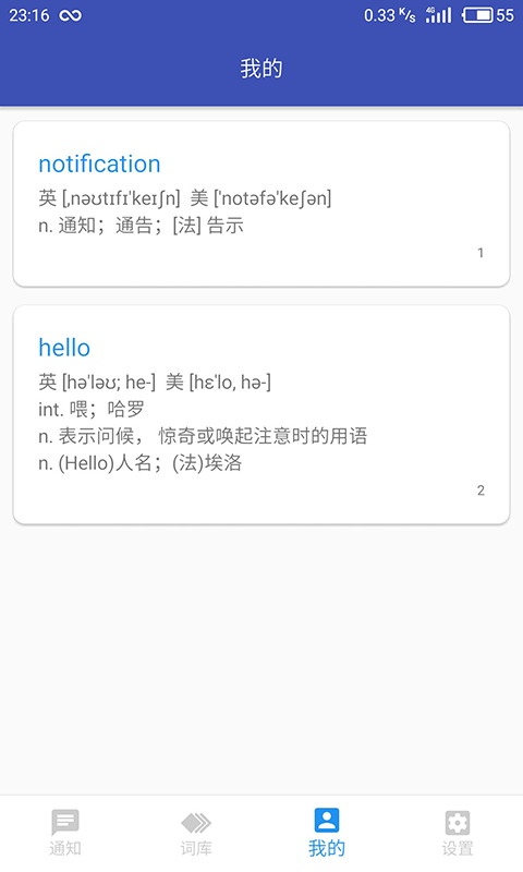 通知栏屏幕使用时间