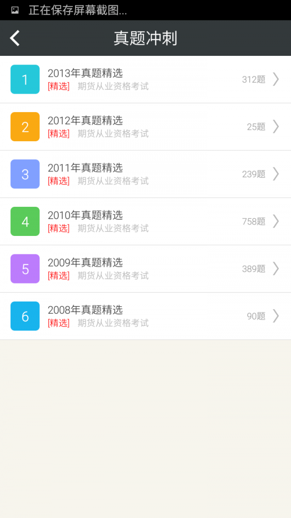 期货从业提分王