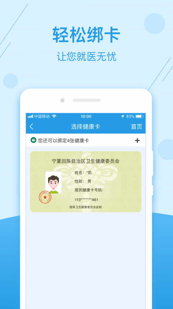 掌上健康理疗