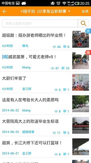 超级校掌