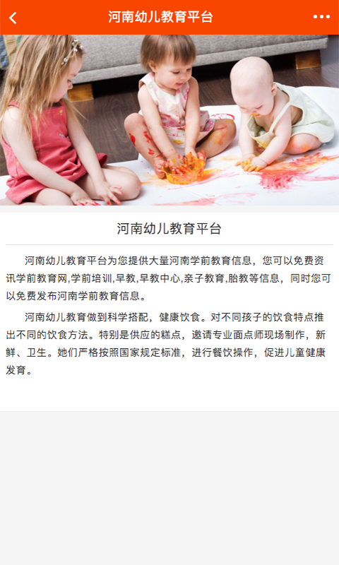 河南幼教平台