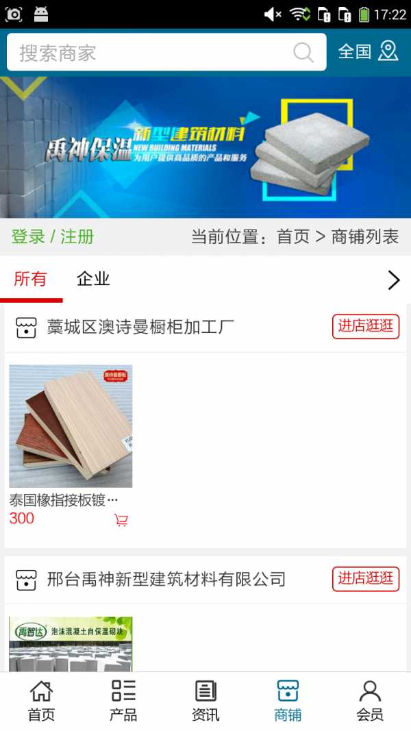 河北建材商店