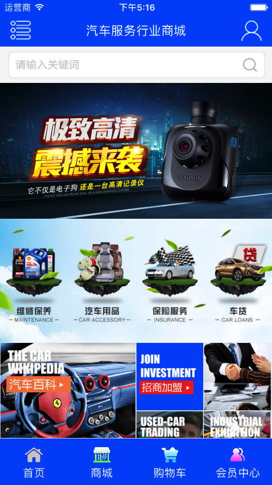 汽车服务门户