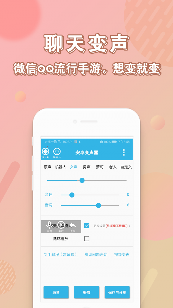 语音变声助手