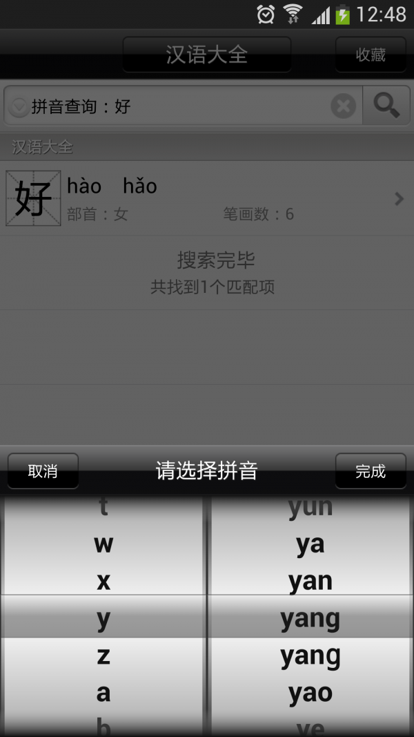 汉语大词典