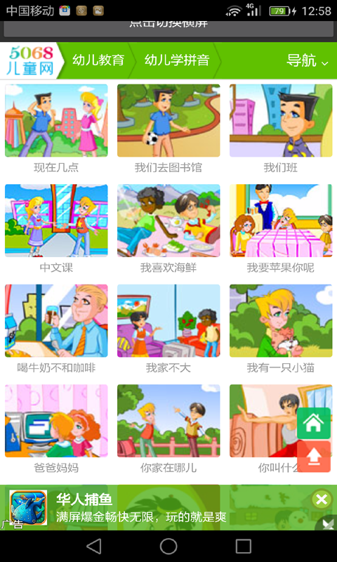 拼音学习视频版