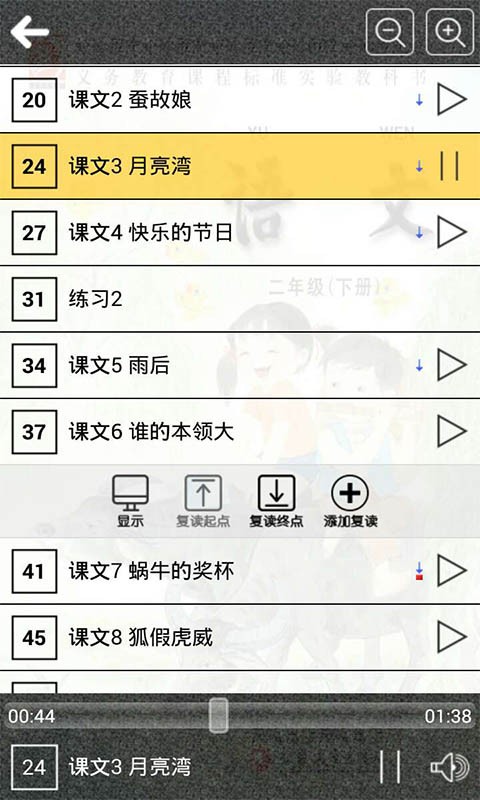 苏教版小学语文