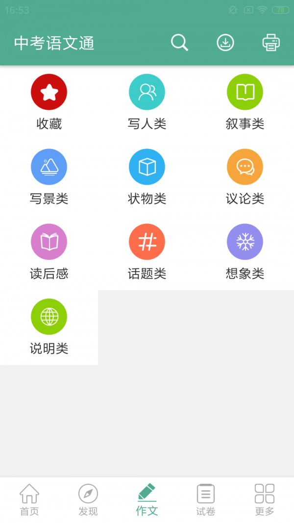 中考语文通