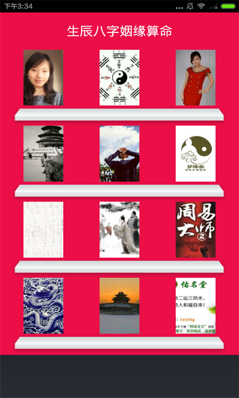 生辰八字讲解