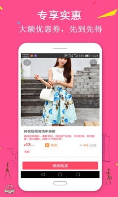 惠淘优惠劵
