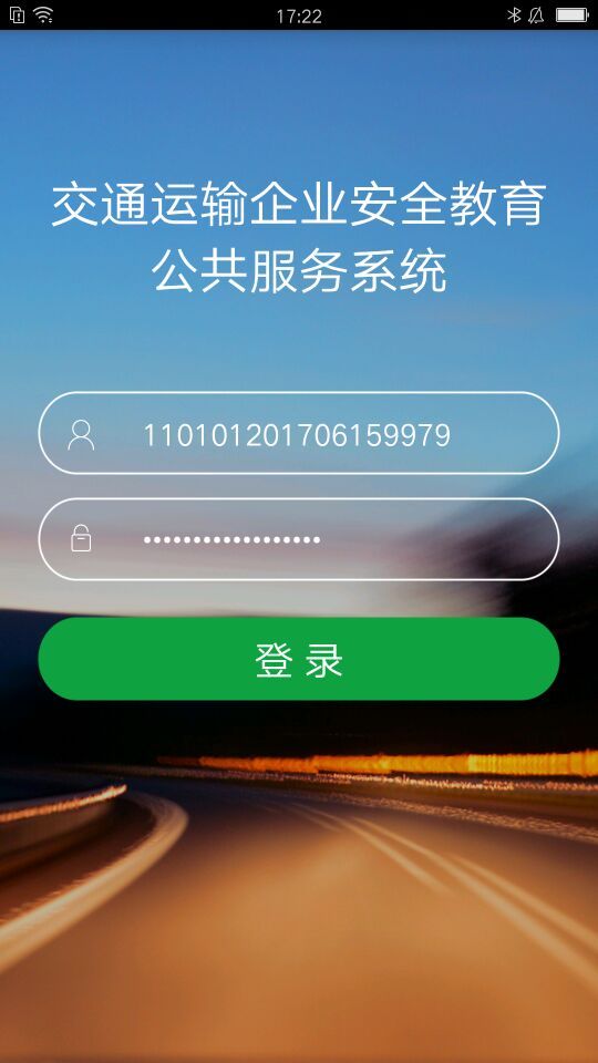 掌上安庆