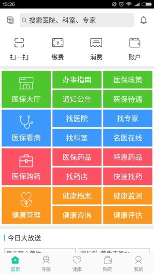 廊坊智慧人社