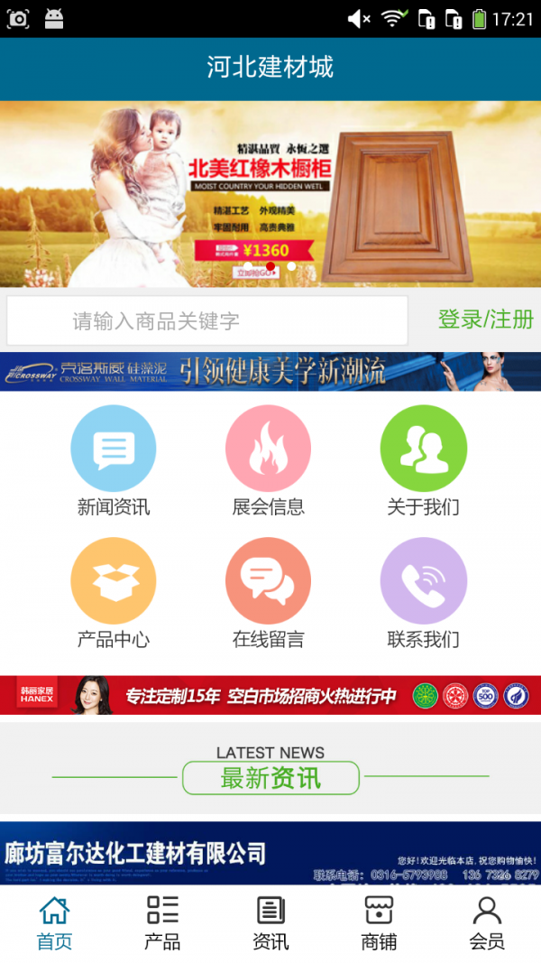 河北建材商店