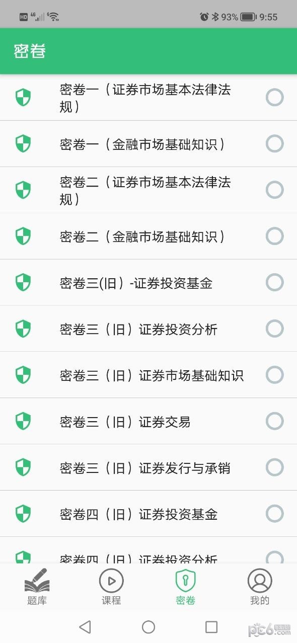 证券从业练题狗