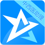 中西医结合助理
