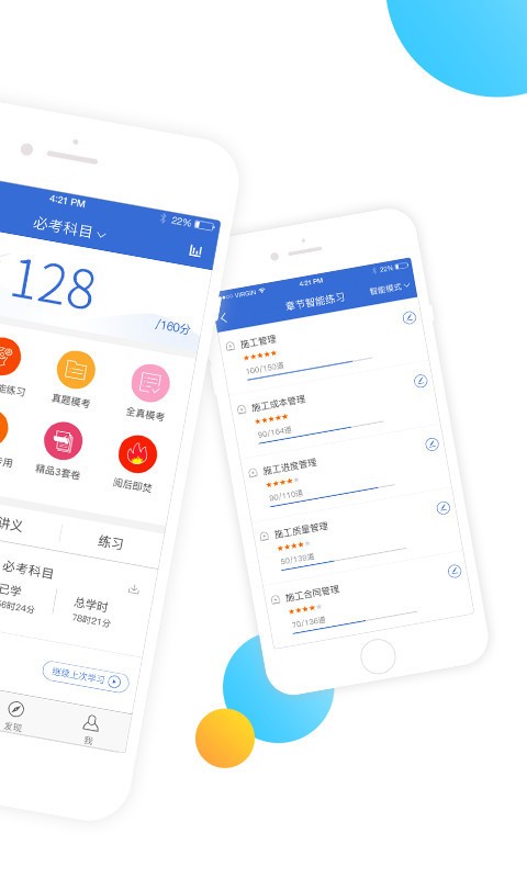 建造师题库