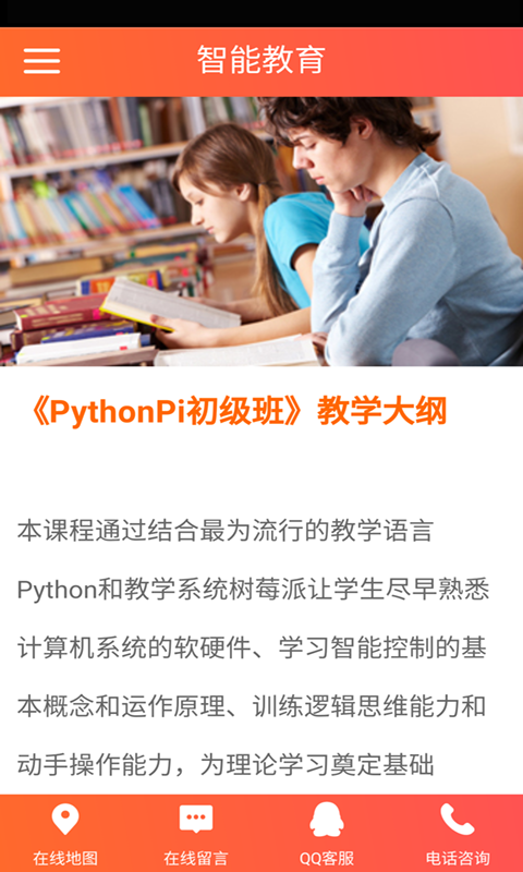 智能教育