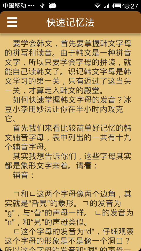 韩语发音单词学习