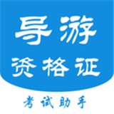 导游证
