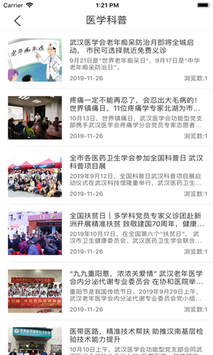 武汉医学会
