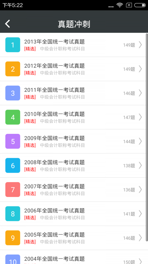 中级会计职称考试