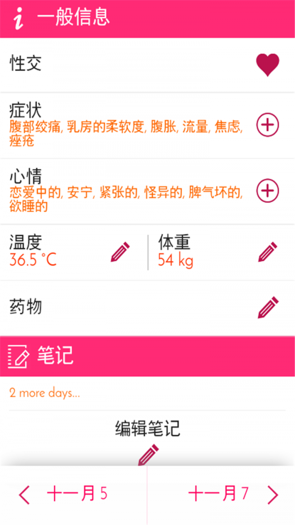大姨妈预测