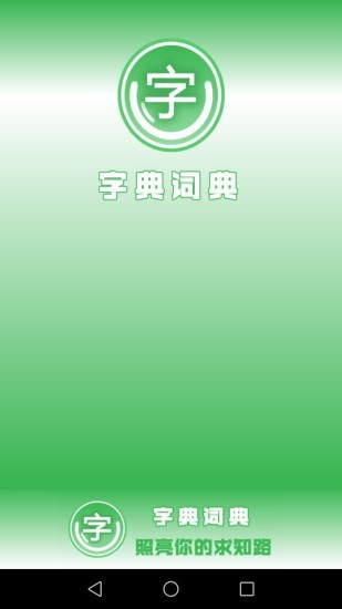 字典词典大全