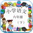 语文作业学习二年级下