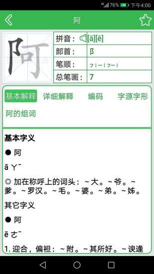 字典词典大全