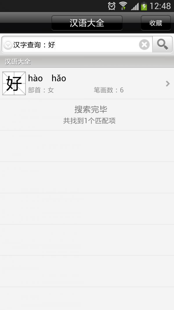 汉语大词典