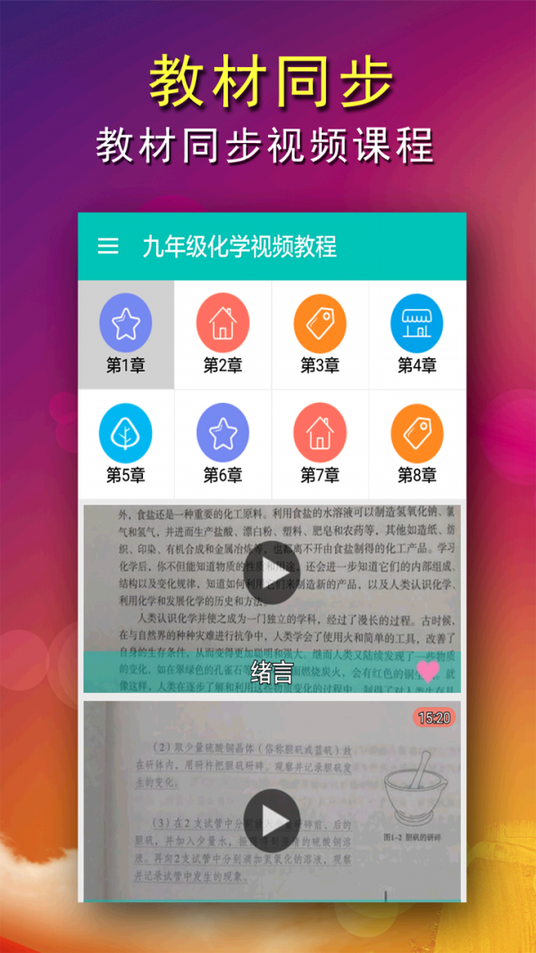 九年级上册化学解读
