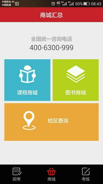 事业单位招聘考试