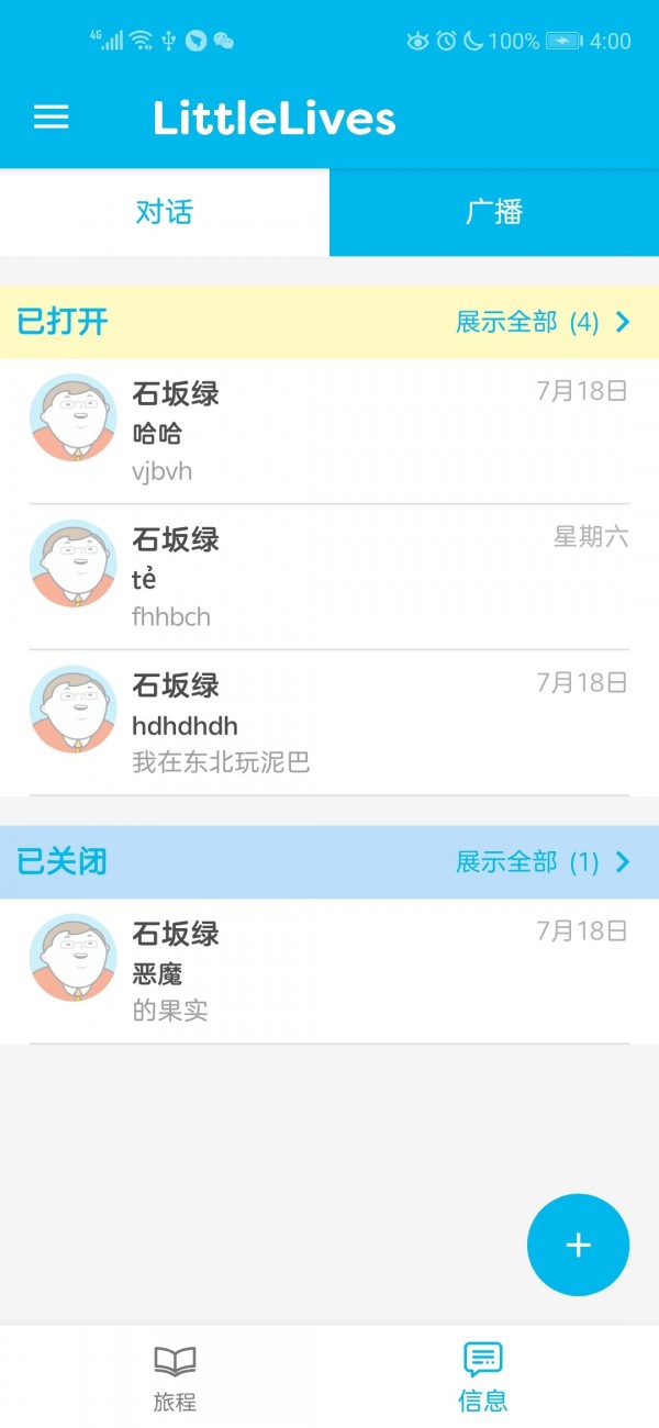 LittleLives婴幼护理