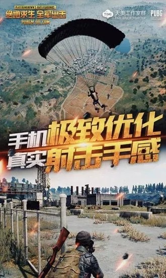 绝地求生刺激战场助手