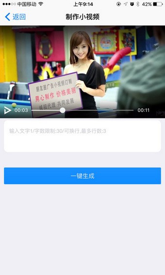 微视频个性版