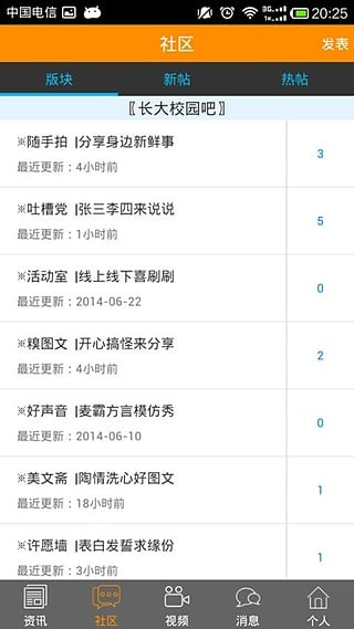 超级校园宝商家版