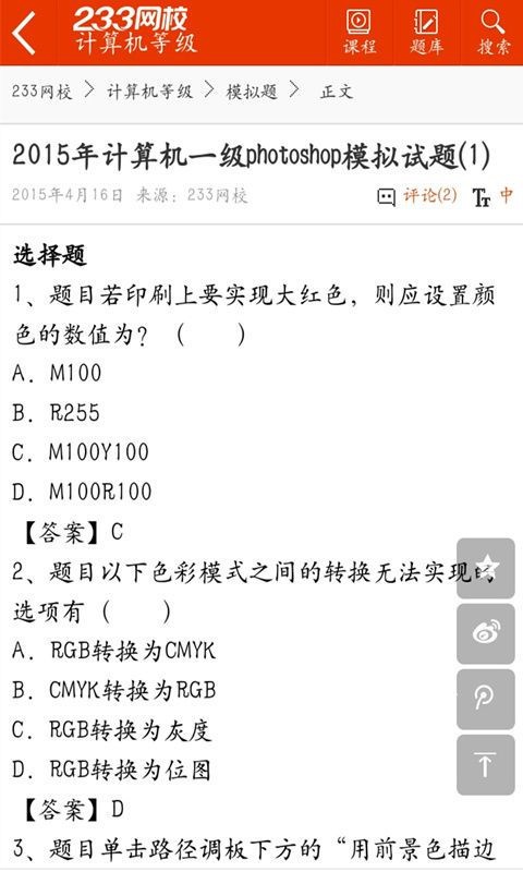 计算机一级WPS