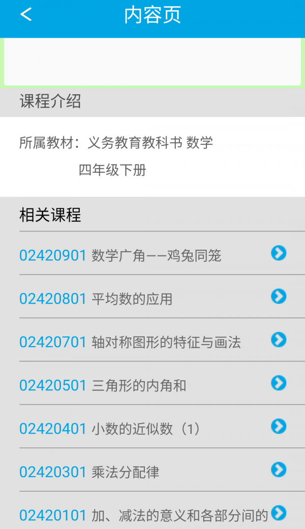 人教小学语文二上