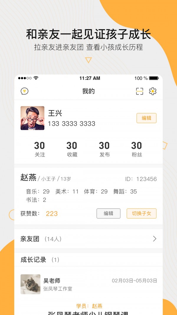 周边课堂老师端