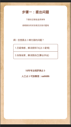 塔罗牌占卜