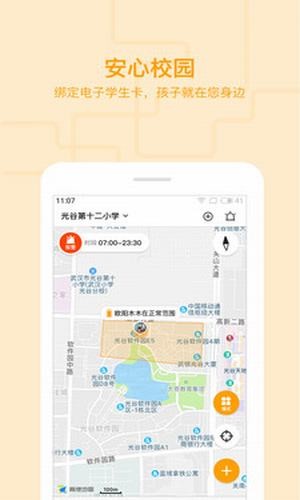 安心校车