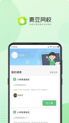 青豆网校
