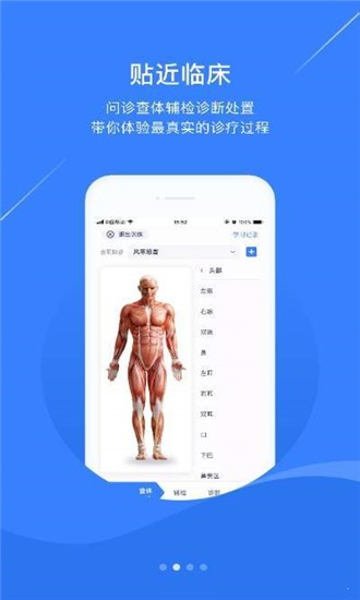 临床思维综合训练系统