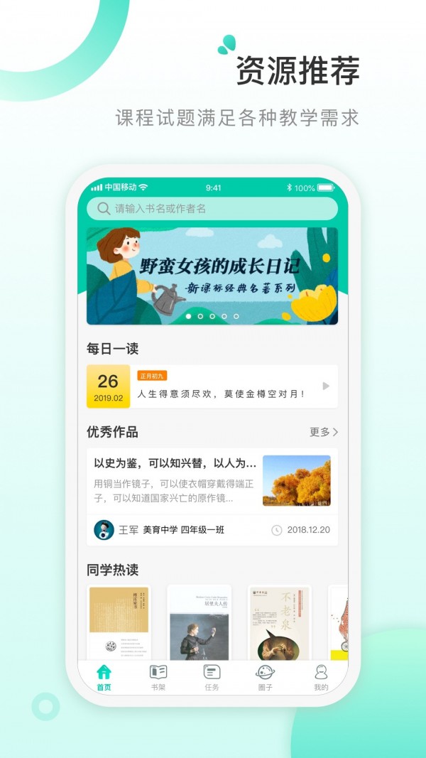 书香阅读