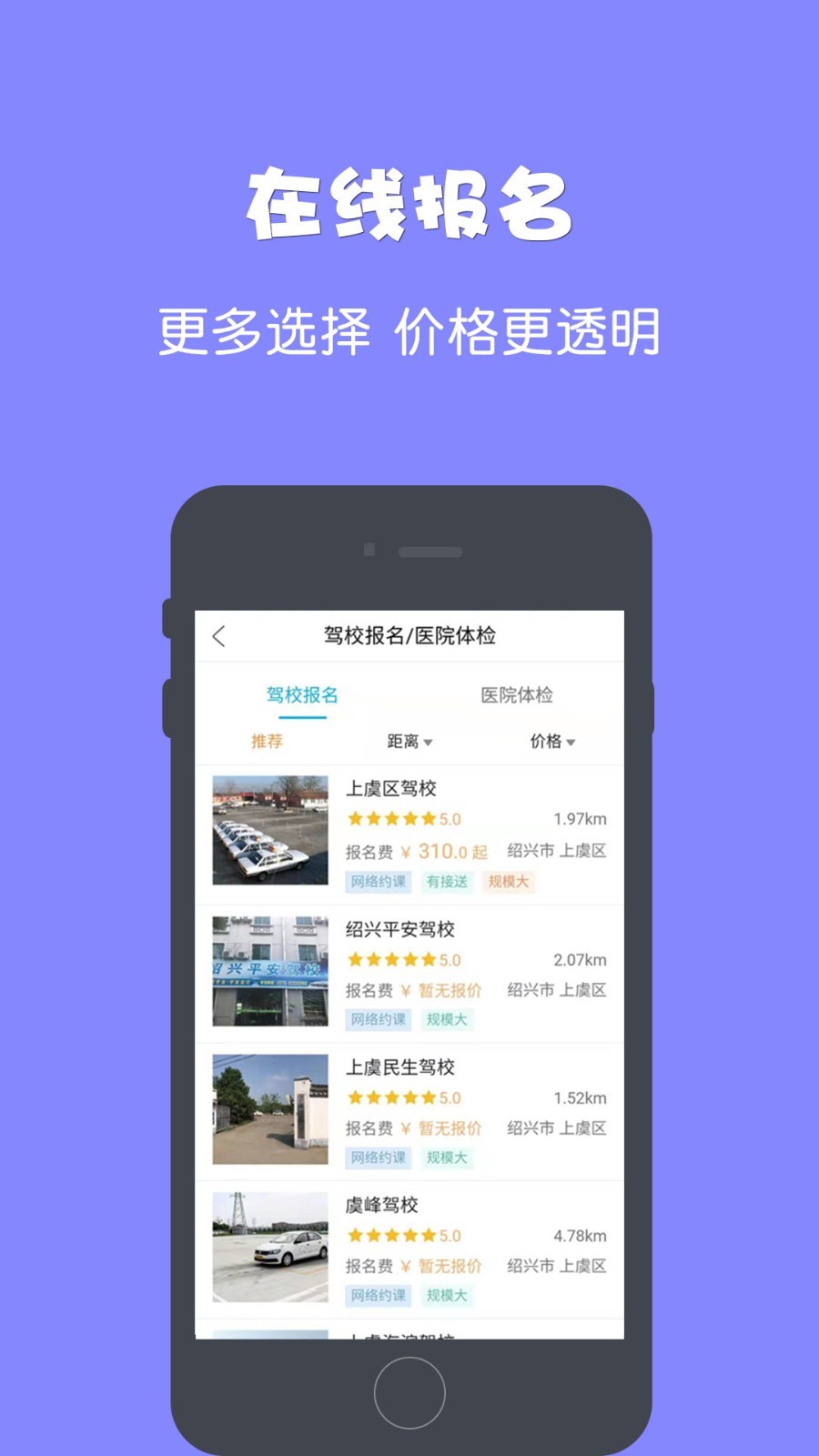 驾所通教练版