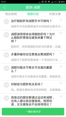 健康养生一点通
