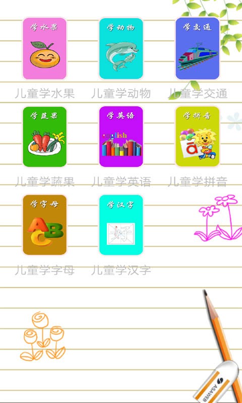 宝宝贝巴士认汉字