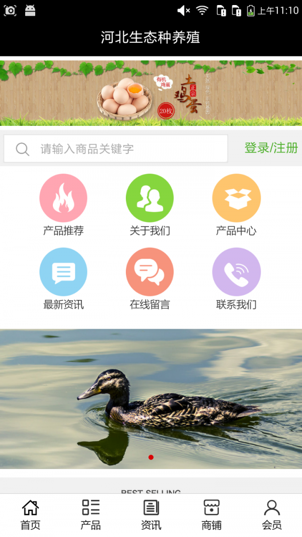 河北生态种养殖