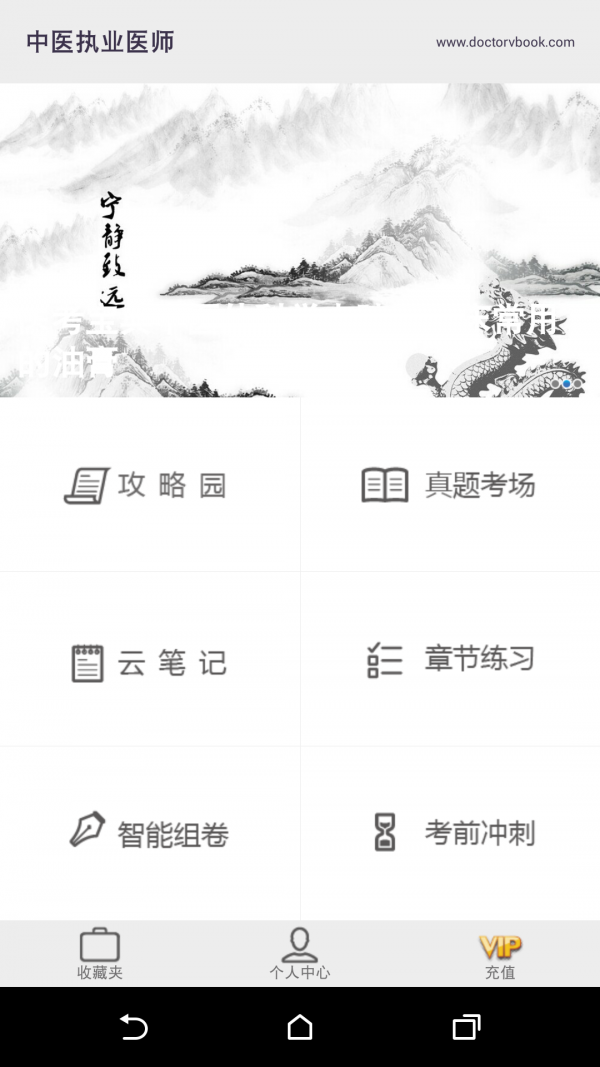 中医执业医师星题库